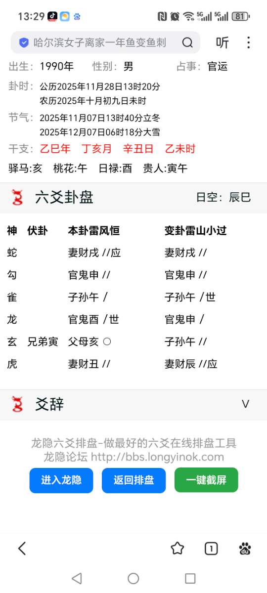 Screenshot_20251128_132900_com_baidu_searchbox_LightSearchActivity.jpg