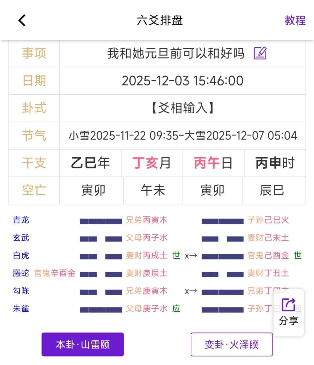 Screenshot_2025-12-03-16-45-01-726_com.huotan.tianji-edit.jpg