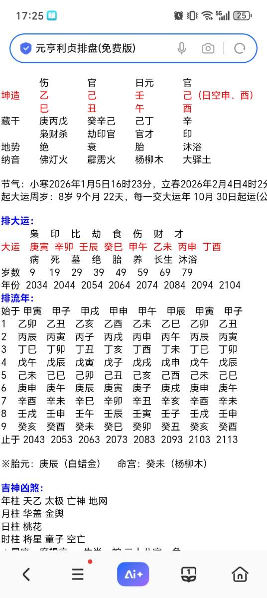 Screenshot_20251208_172524_com_hihonor_baidu_browser_LightSearchActivity.jpg