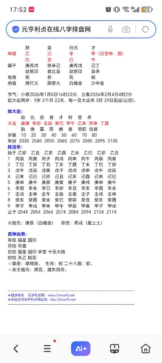 Screenshot_20251208_175254_com_hihonor_baidu_browser_LightSearchActivity.jpg