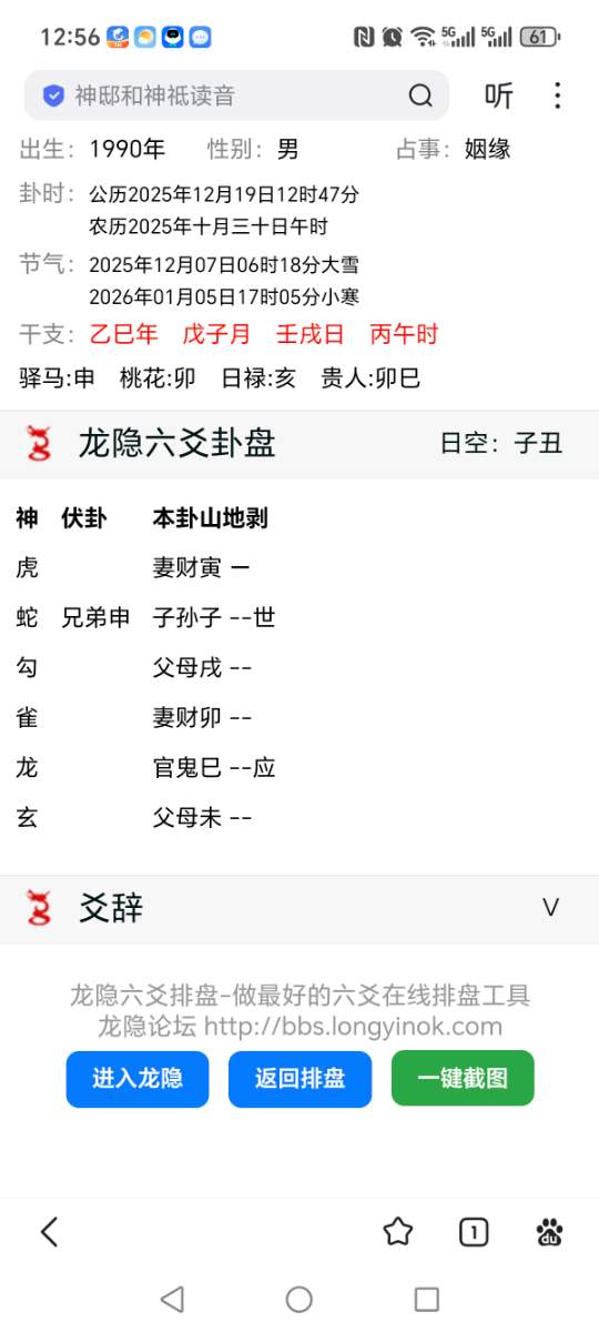 Screenshot_20251219_125635_com_baidu_searchbox_LightSearchActivity.jpg