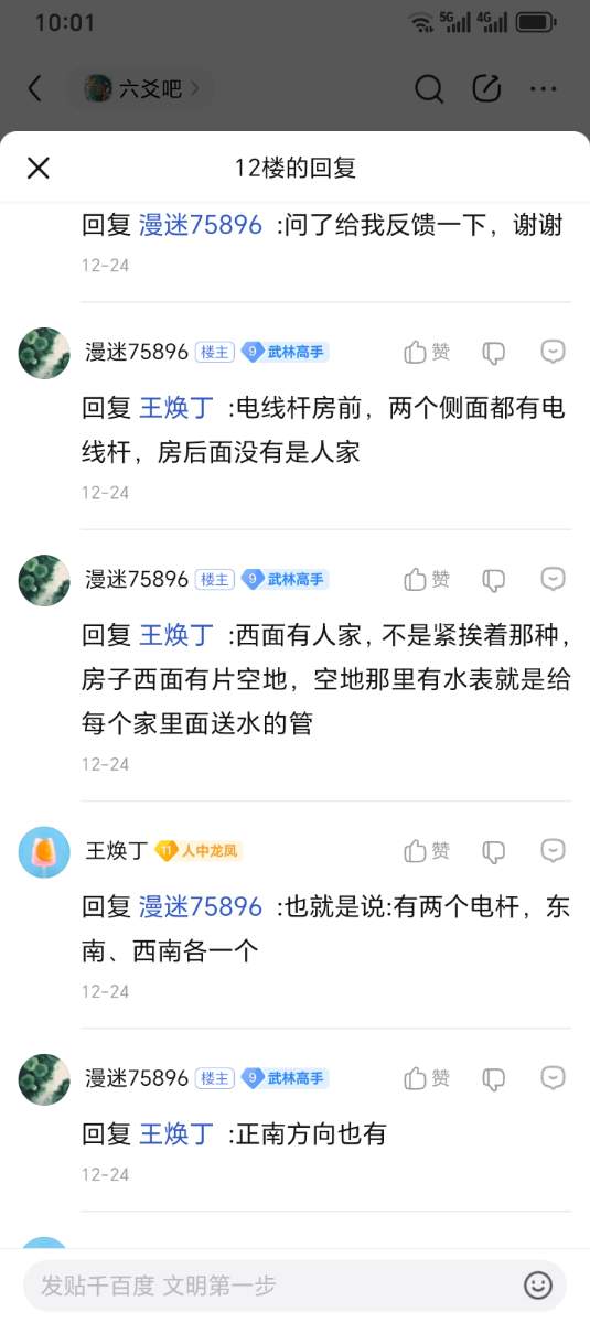 Screenshot_20251229_100148_com_baidu_tieba_NewSubPbActivity.jpg
