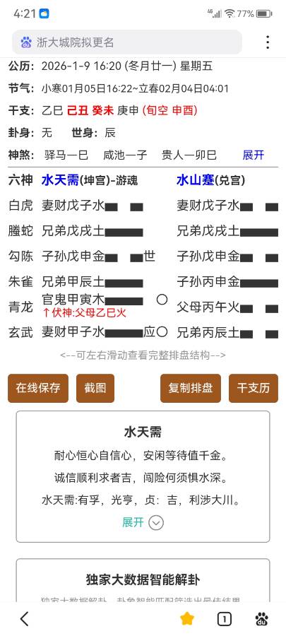 我2026年年运吉凶如何？有无意外灾祸？？