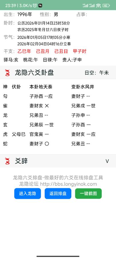 可以帮我看下这个卦吗，问财