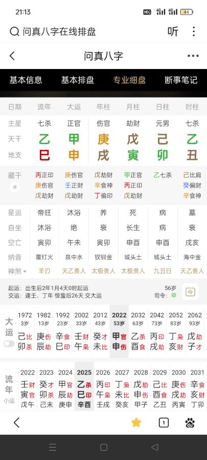 这个八字怎么样