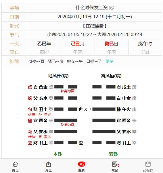 什么时候发工资（会反馈）