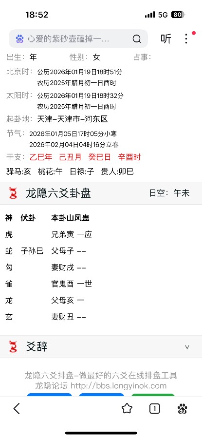 81年的鸡。2026能有婚姻吗