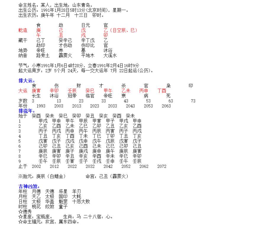 劳请师父，帮忙看一下事业和婚姻
