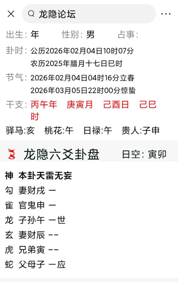 测丙午年年运卦如何？