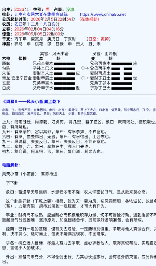 请老师们帮算算今年的年运