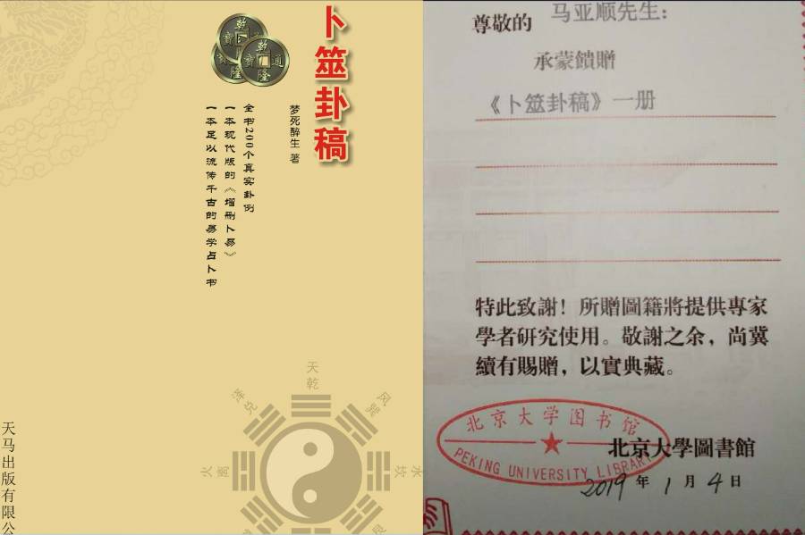 马亚顺:六爻断处男处女＜易理＞