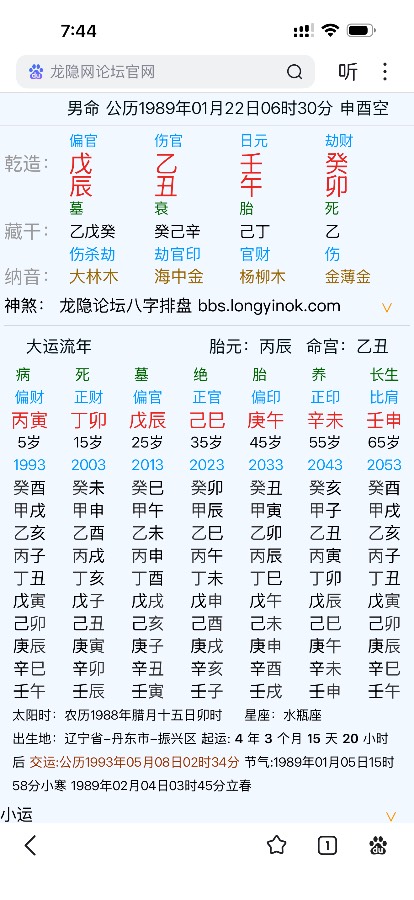 求师傅帮忙看看事业财运