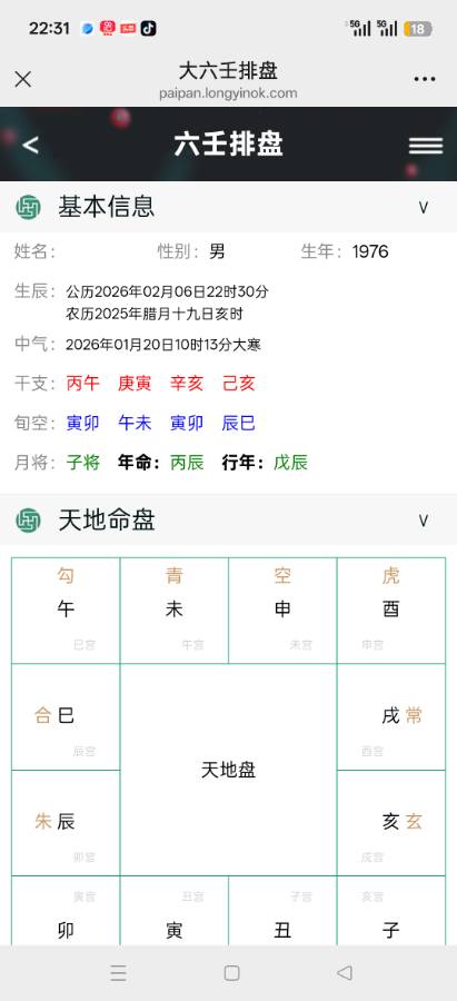 请老师们帮算算2026年的年运