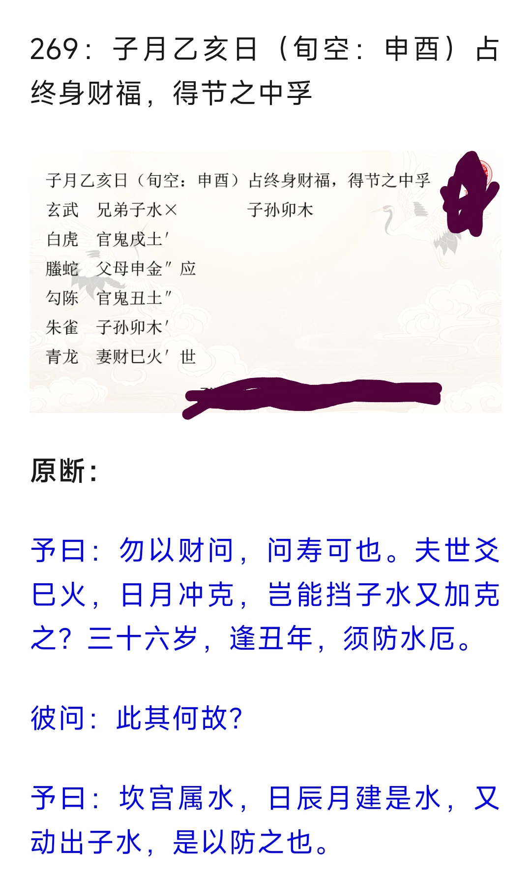 《增删卜易》卦例 分析