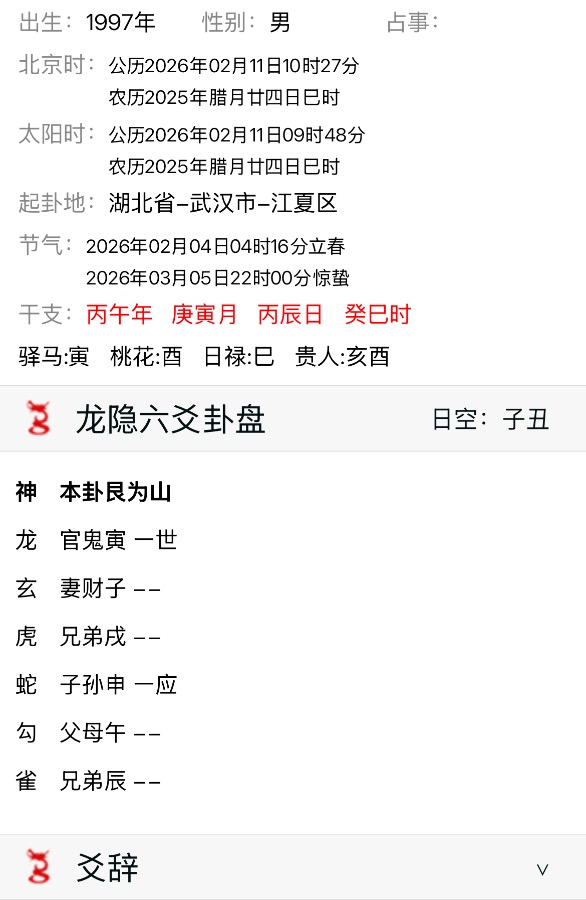 即将相亲，请问和这个女生有缘吗