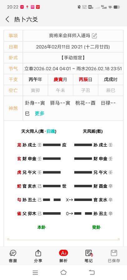 我将来会拜师入道吗