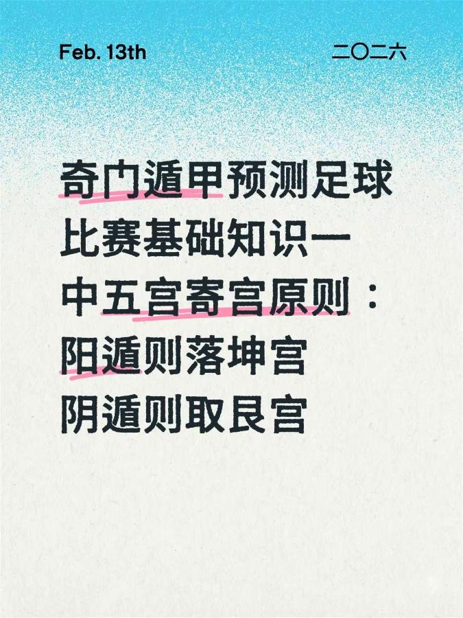 梅花小孩奇门遁甲预测足球基础知识