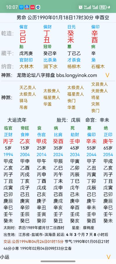 麻烦帮忙看看这个八字 主问婚姻跟财