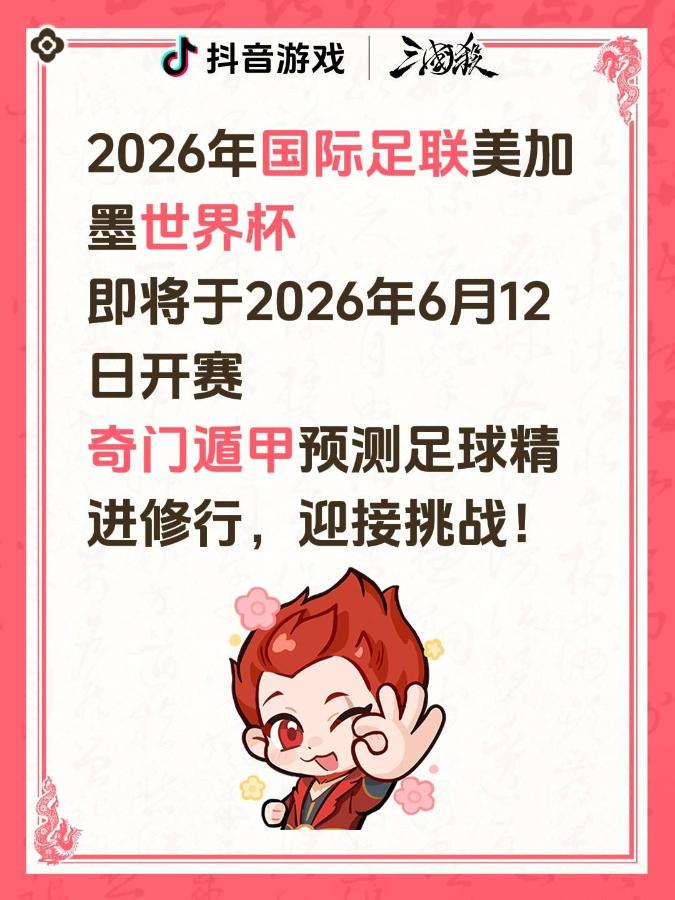 世界杯即将来临！玄学大师高人的盛会😎