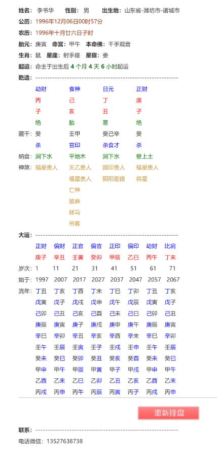 有没有八字高手