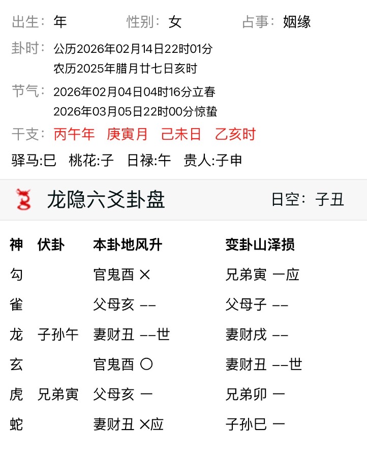 问丙午年姻缘能不能出现