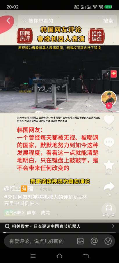 中国春晚机器人武术表演见证中华科技崛起！