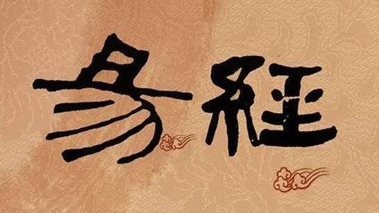 马亚顺:易语十句