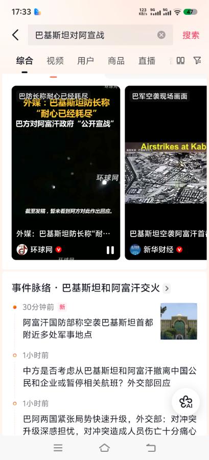 巴基斯坦开揍阿富汗🇦🇫了