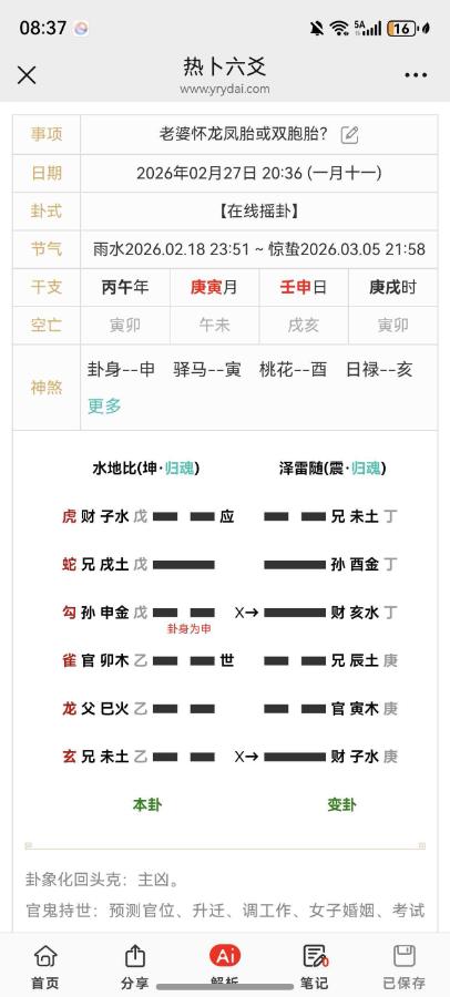 老婆什么时候怀孕？