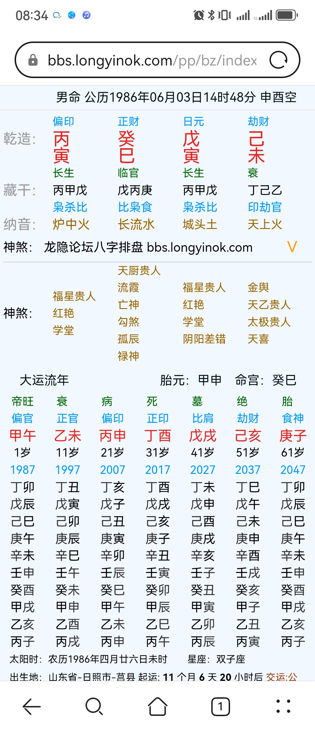 何时可以升职为部门副总经理，懂易理的老师请进，瞎蒙的慎进。