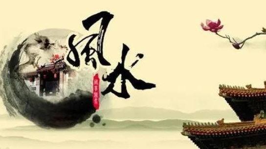 马亚顺:古人视为秘宝不传的风水知识