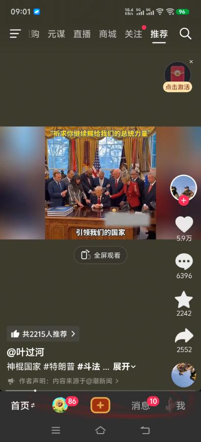 美国🇺🇸实际就是一个神棍国家！