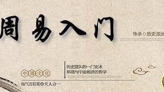 马亚顺:卦断须熟练掌握的基础知识