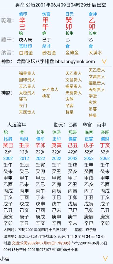 求大师帮忙看下今年的运势