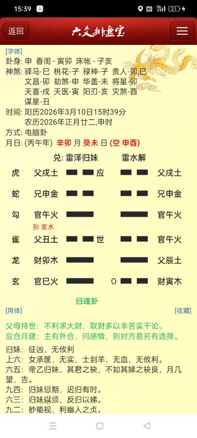 这次 应聘中医如何？