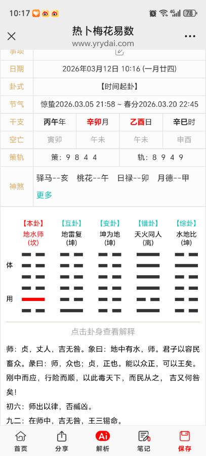 时间卦，体制内，今年能否提拔？