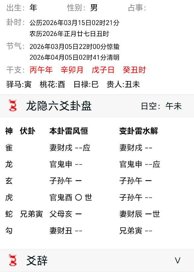 求测什么时候能换份更好的工作？