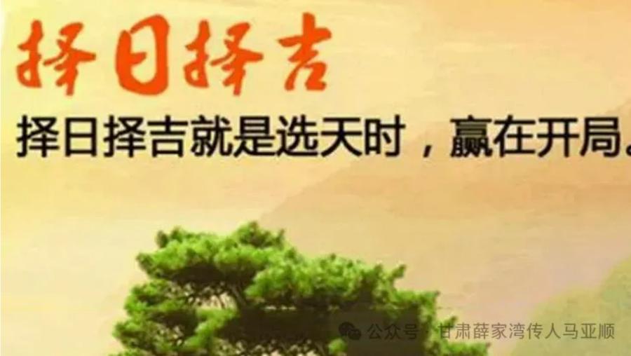 马亚顺:如何择日