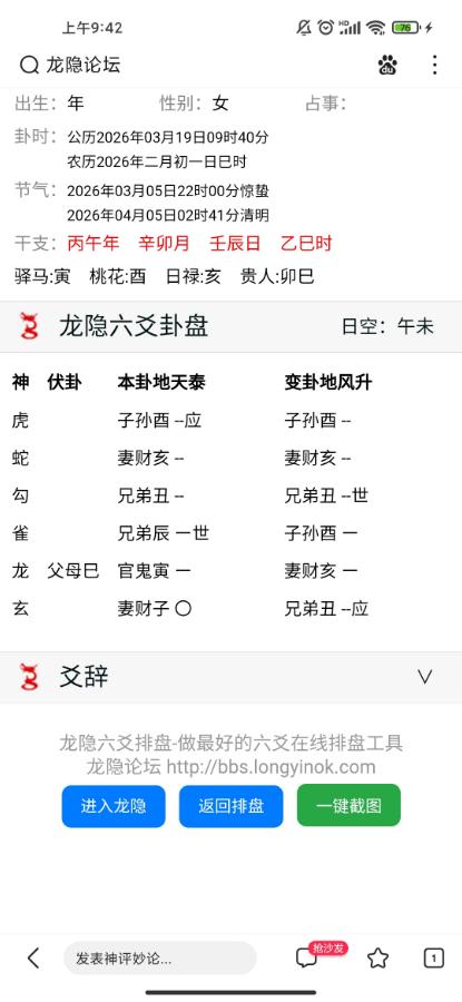 是走桃花运了吗