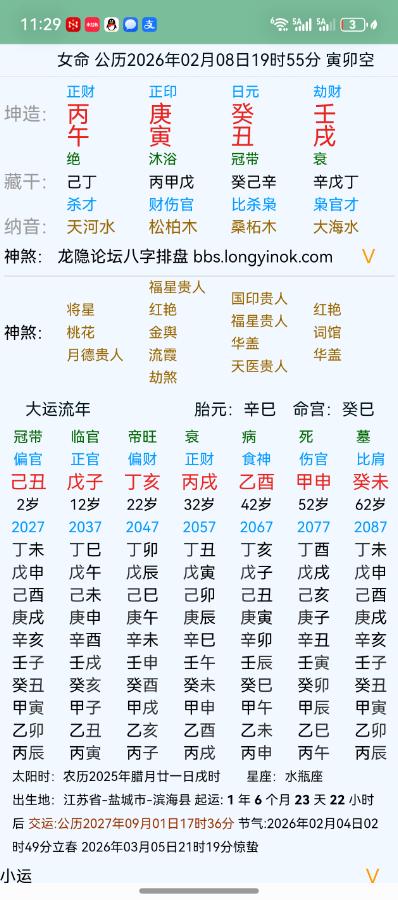 请大神帮忙分析下这个八字