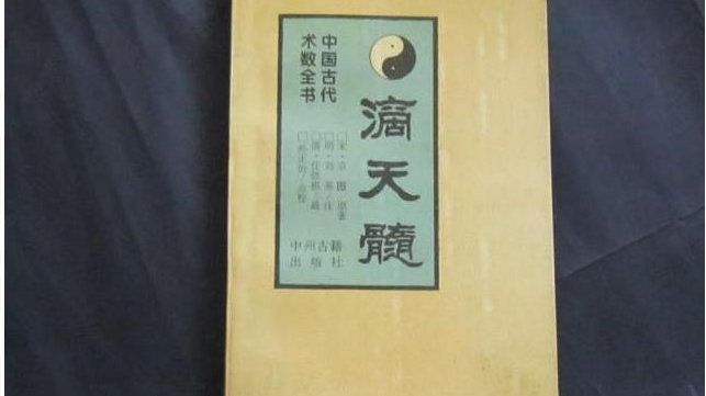 马亚顺:命理至宝《滴天髓》白话详解