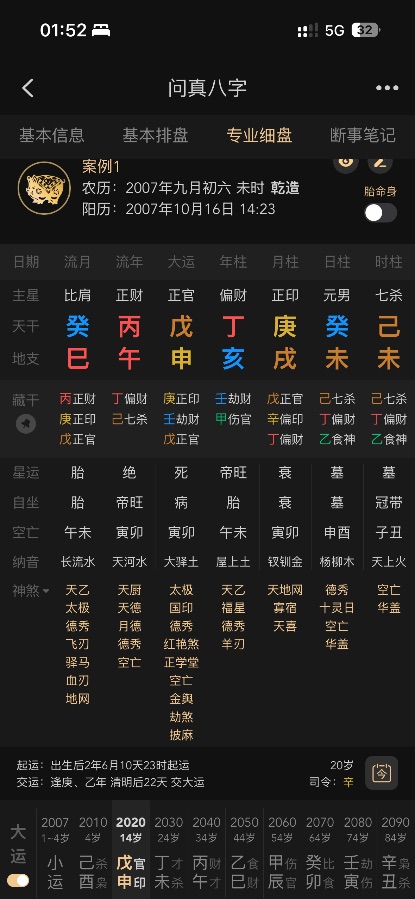 八字求帮忙看一下事业