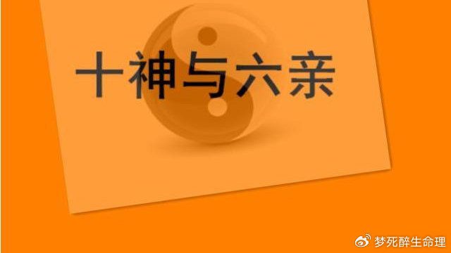 马亚顺:八字十神的意义