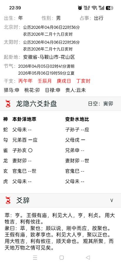 明天去出行去办事，占了一卦，看是否顺利。