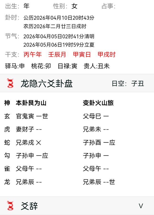 辰月财运如何？