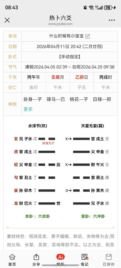 什么时候有小宝宝