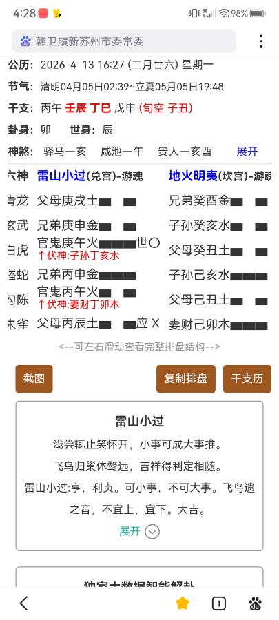 我是不是真的2031年寿终？