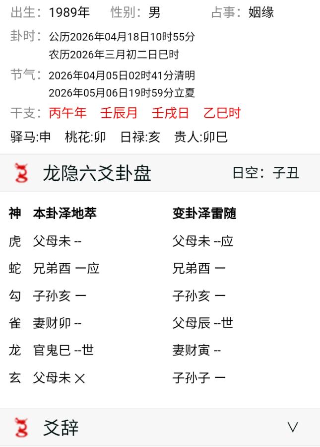 手摇卦，测2026年能找到女朋友吗