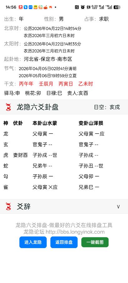 想看看面试是否顺利