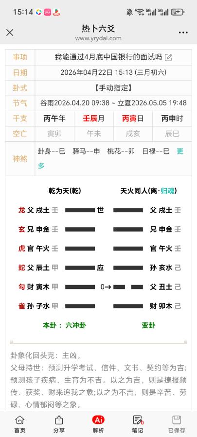 能否通过4月底中国银行的面试